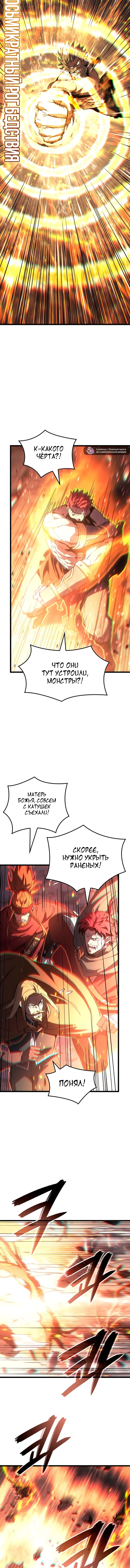 Read Реинкарнация неудержимого короля RU Manga Online