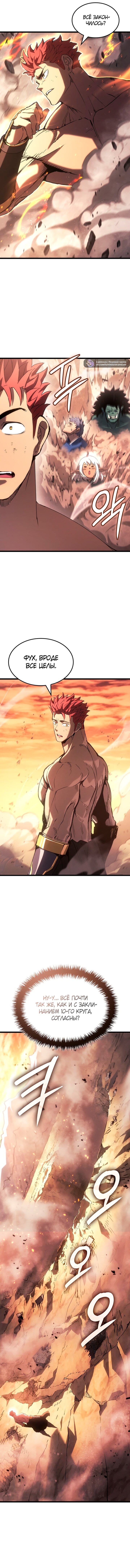 Read Реинкарнация неудержимого короля RU Manga Online