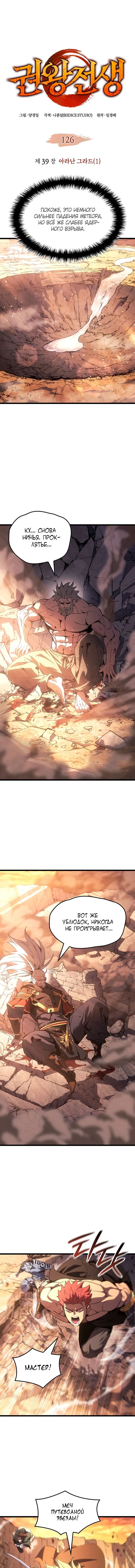 Read Реинкарнация неудержимого короля RU Manga Online