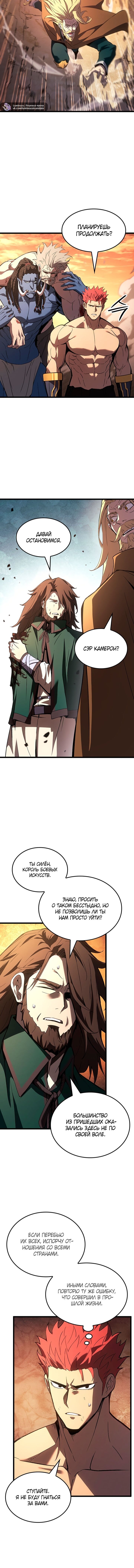 Read Реинкарнация неудержимого короля RU Manga Online