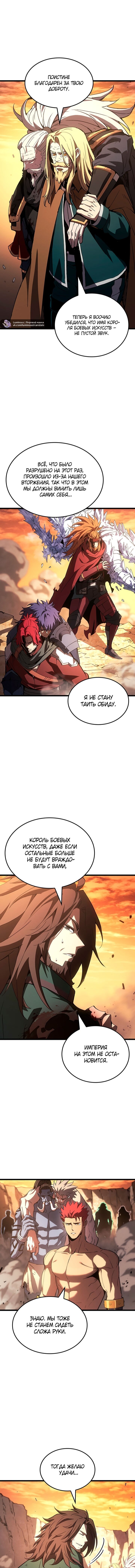 Read Реинкарнация неудержимого короля RU Manga Online