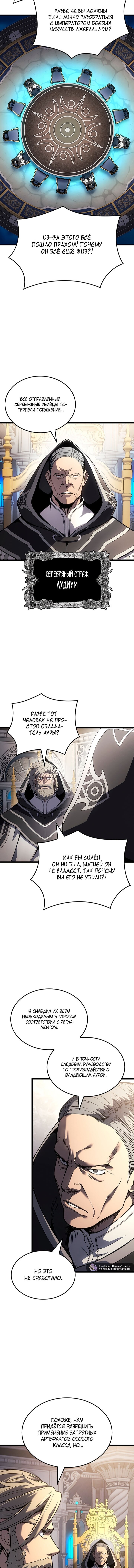 Read Реинкарнация неудержимого короля RU Manga Online