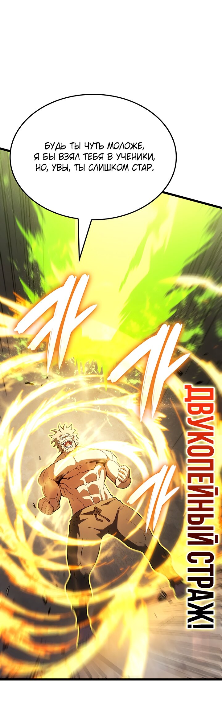 Read Реинкарнация неудержимого короля RU Manga Online