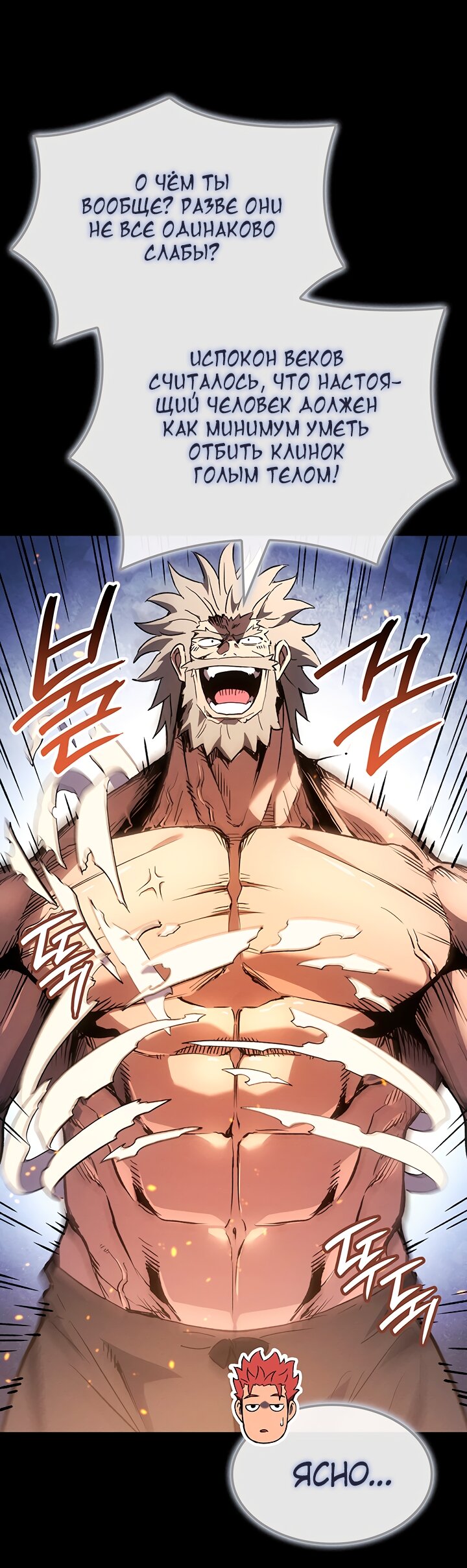 Read Реинкарнация неудержимого короля RU Manga Online