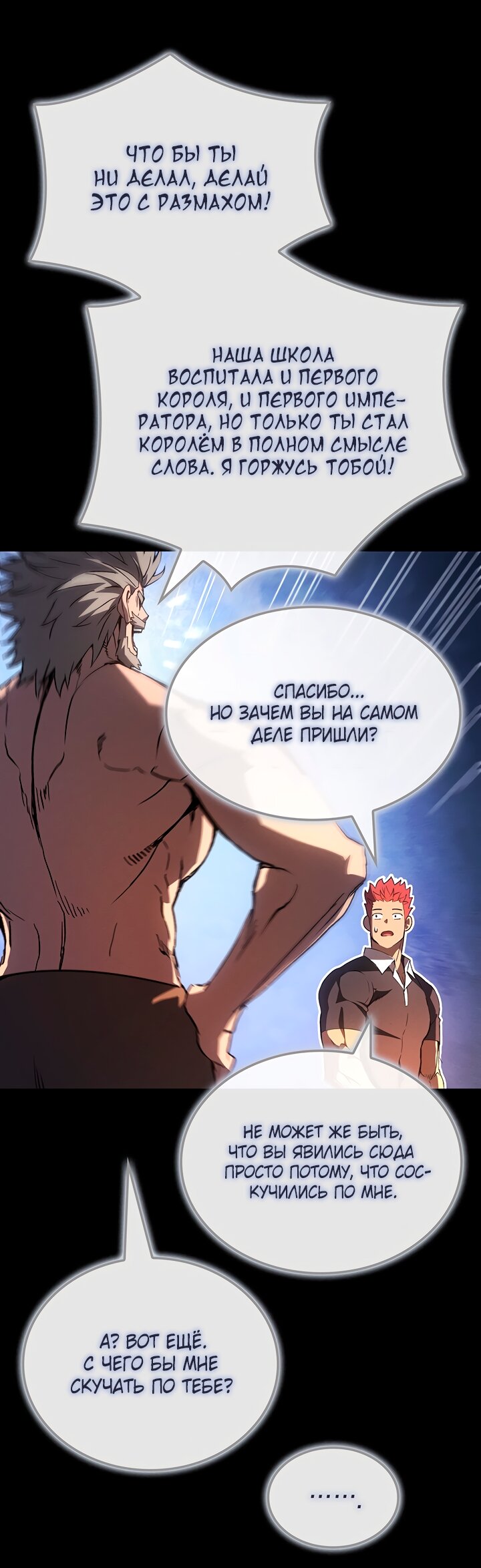 Read Реинкарнация неудержимого короля RU Manga Online