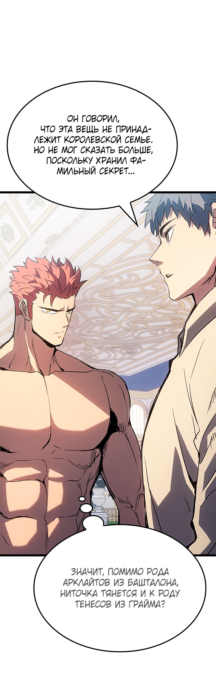 Read Реинкарнация неудержимого короля RU Manga Online