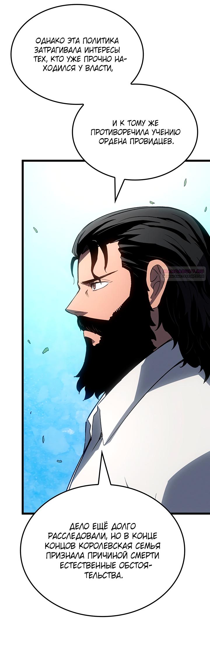 Read Реинкарнация неудержимого короля RU Manga Online