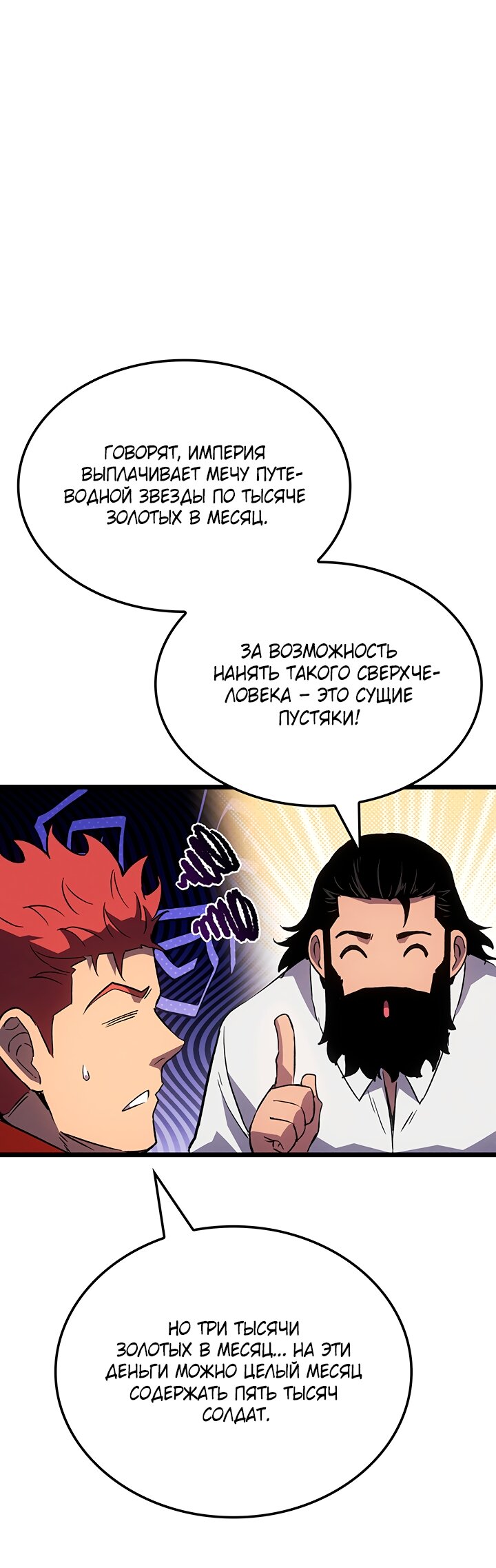 Read Реинкарнация неудержимого короля RU Manga Online