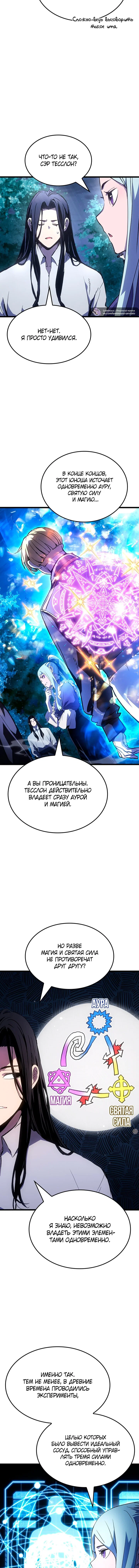 Read Реинкарнация неудержимого короля RU Manga Online