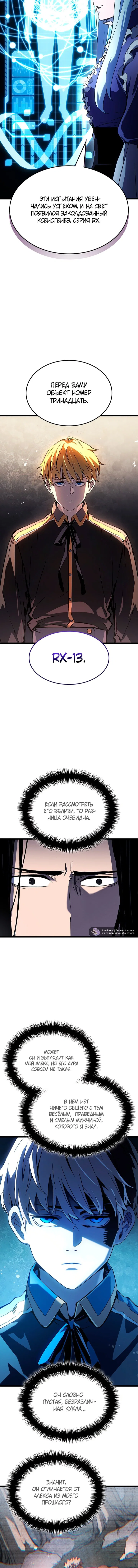 Read Реинкарнация неудержимого короля RU Manga Online