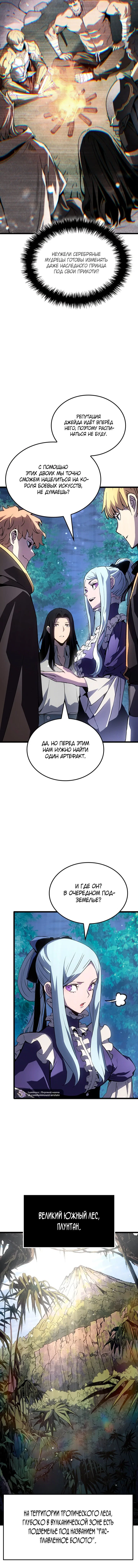 Read Реинкарнация неудержимого короля RU Manga Online