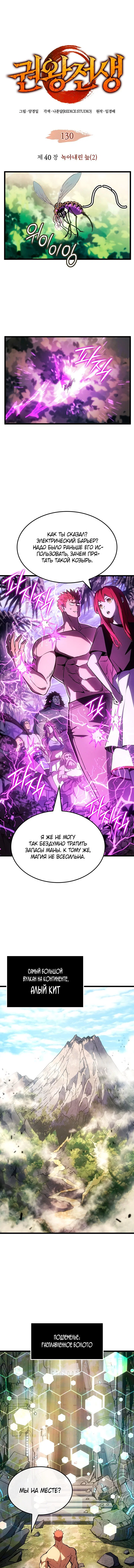 Read Реинкарнация неудержимого короля RU Manga Online