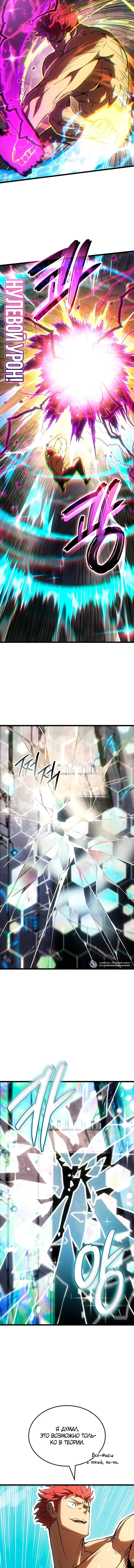 Read Реинкарнация неудержимого короля RU Manga Online