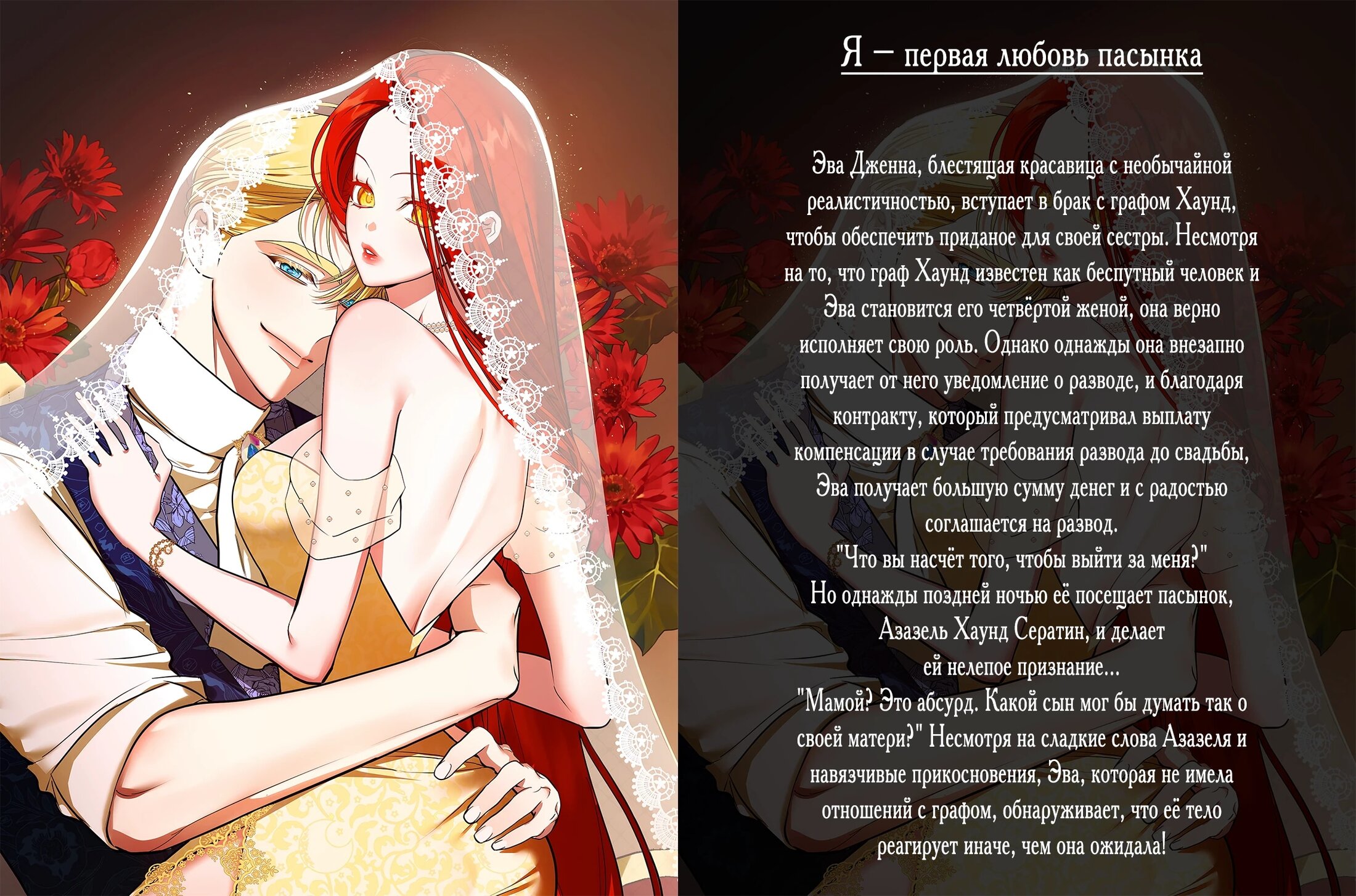 Read Реинкарнация стримера RU Manga Online