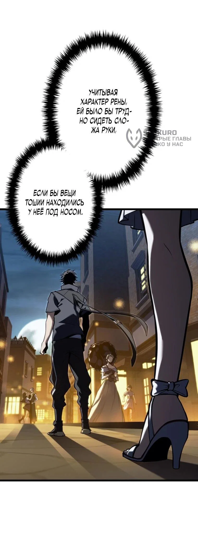 Read Реинкарнация стримера RU Manga Online