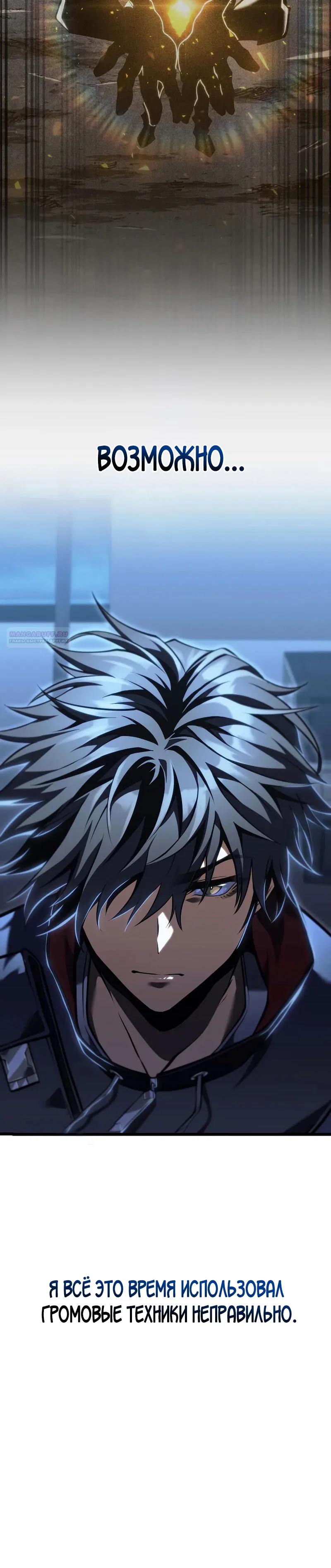 Read Реинкарнация стримера RU Manga Online