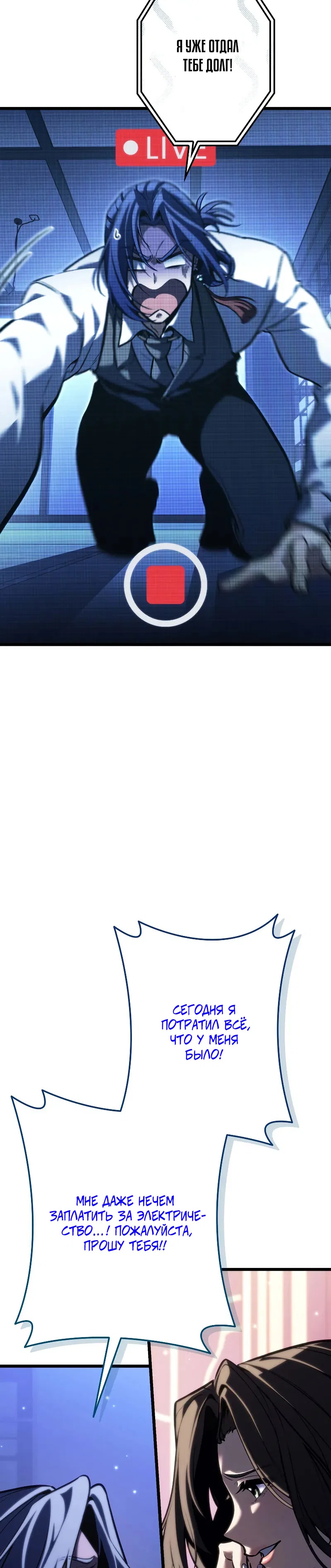 Read Реинкарнация стримера RU Manga Online