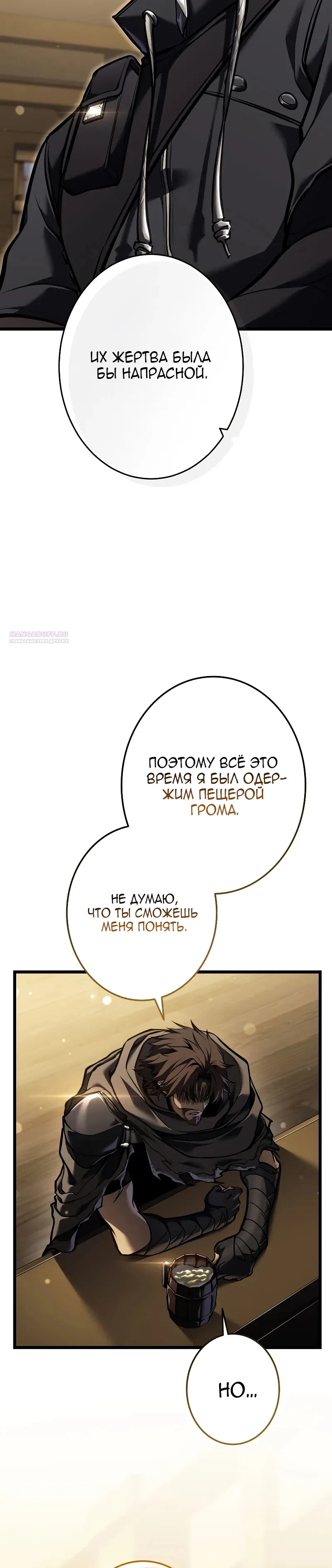 Read Реинкарнация стримера RU Manga Online