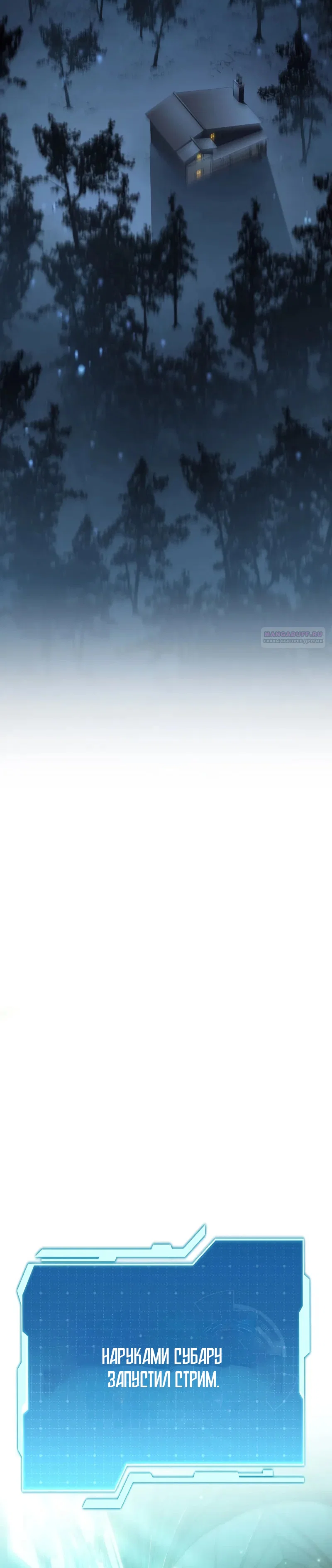 Read Реинкарнация стримера RU Manga Online