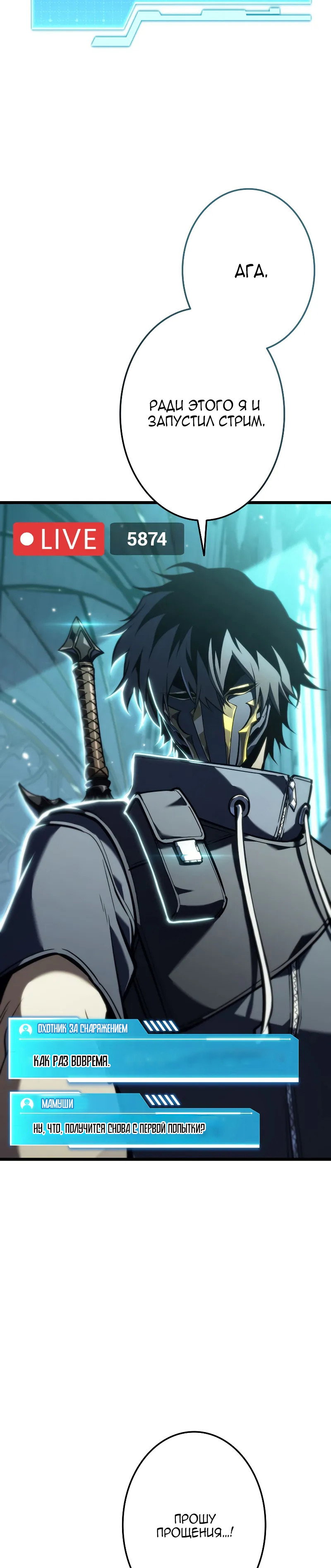 Read Реинкарнация стримера RU Manga Online