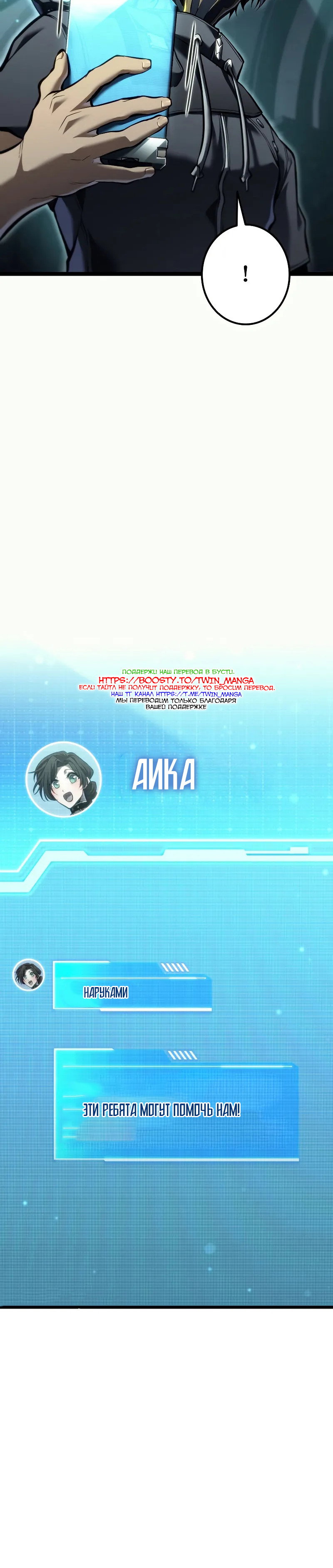 Read Реинкарнация стримера RU Manga Online