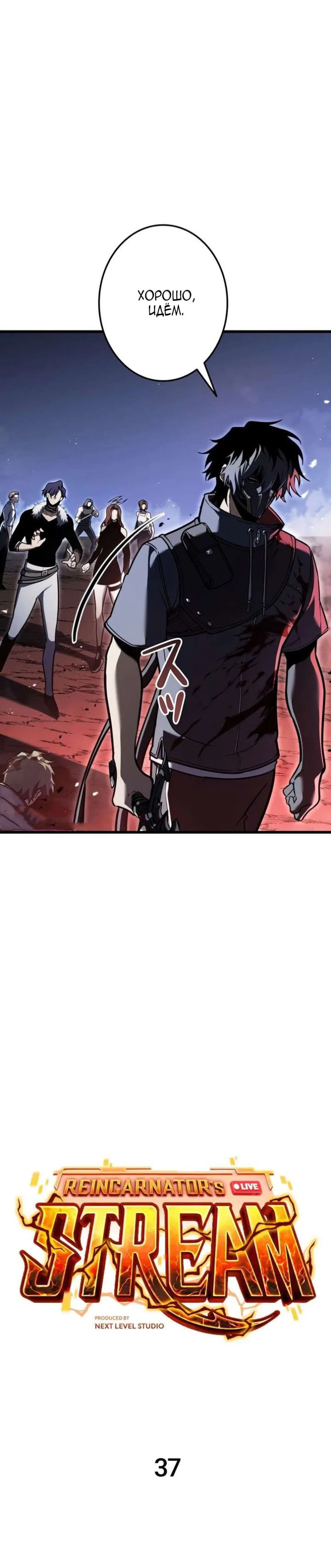 Read Реинкарнация стримера RU Manga Online