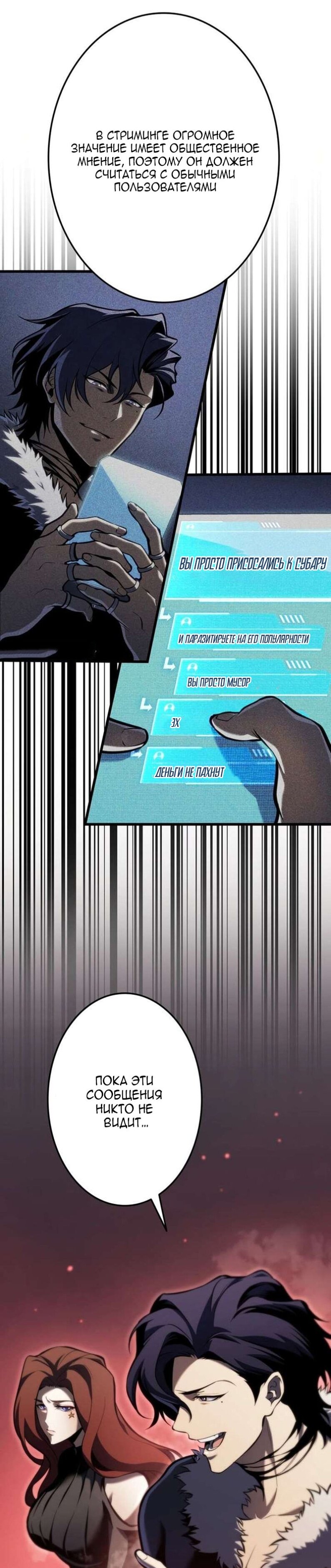 Read Реинкарнация стримера RU Manga Online