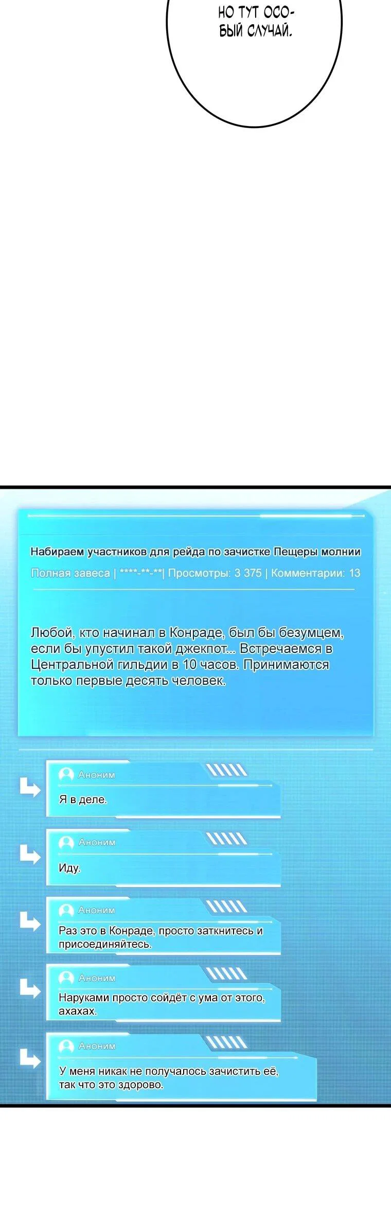 Read Реинкарнация стримера RU Manga Online