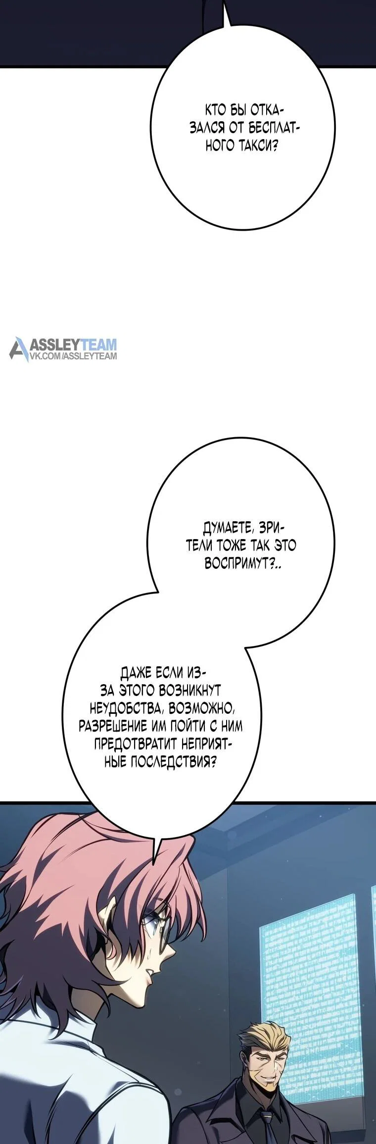 Read Реинкарнация стримера RU Manga Online