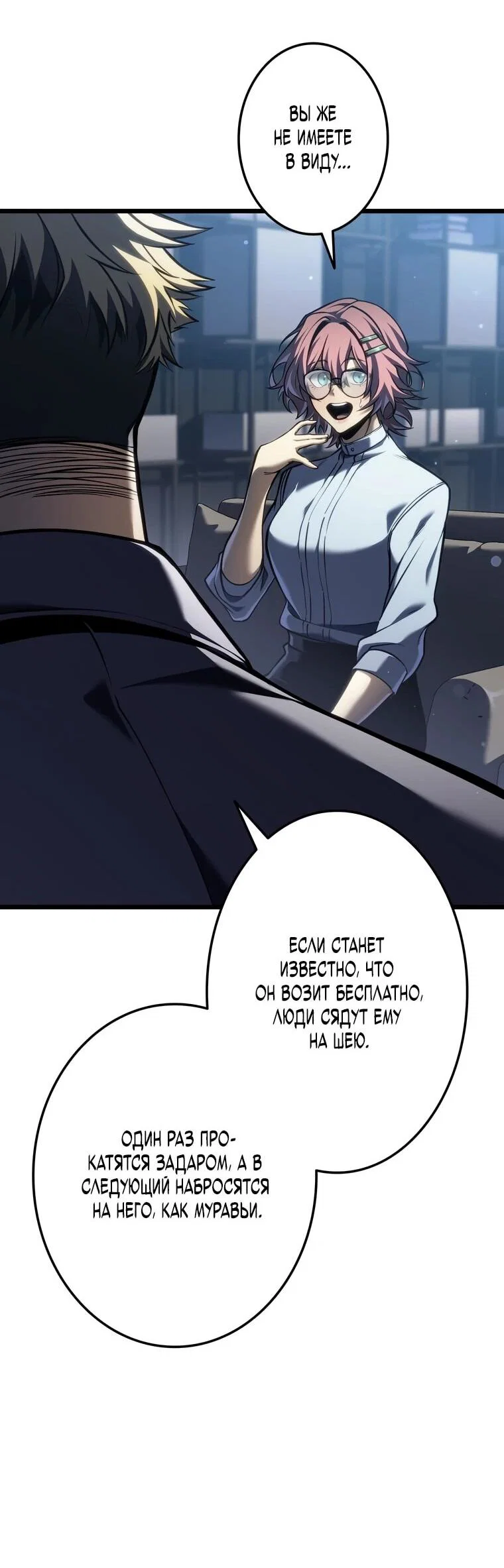 Read Реинкарнация стримера RU Manga Online