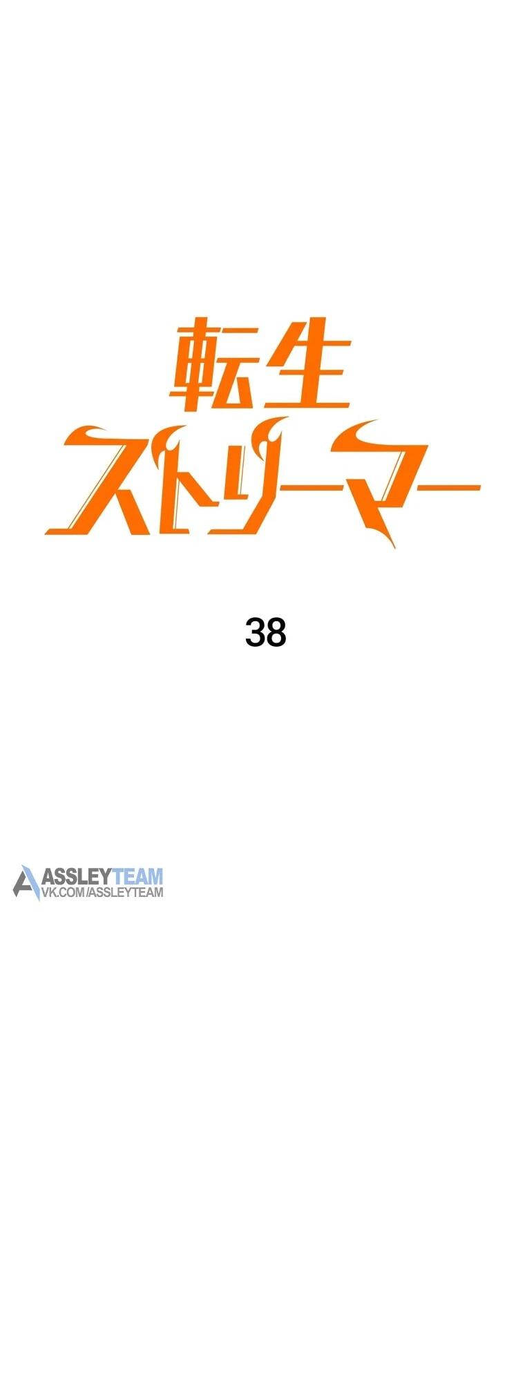 Read Реинкарнация стримера RU Manga Online