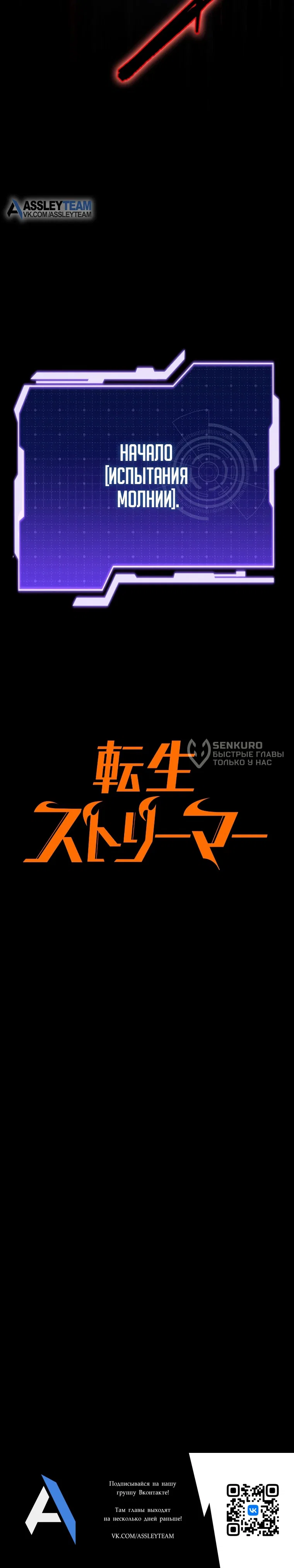 Read Реинкарнация стримера RU Manga Online