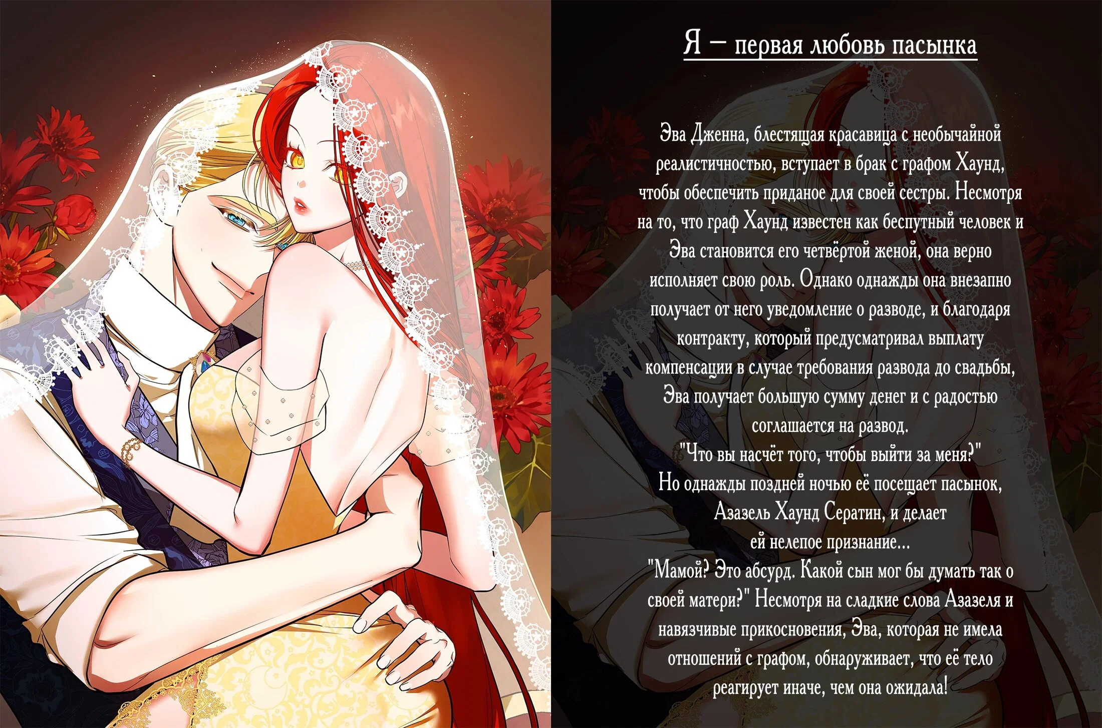 Read Реинкарнация стримера RU Manga Online