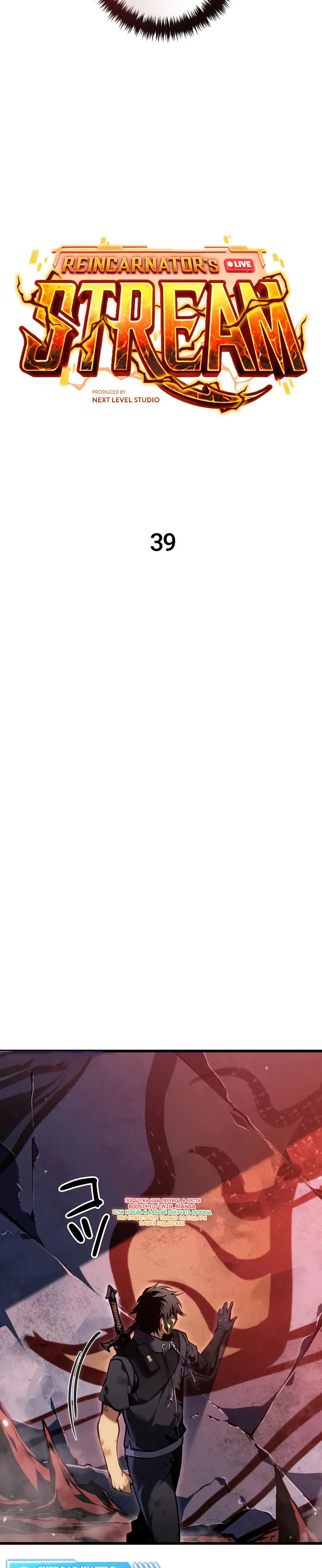 Read Реинкарнация стримера RU Manga Online