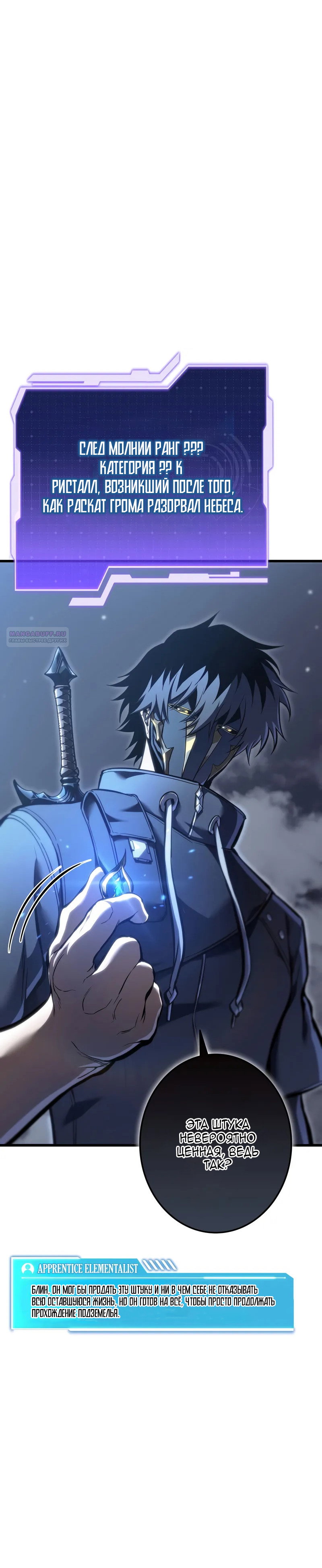 Read Реинкарнация стримера RU Manga Online