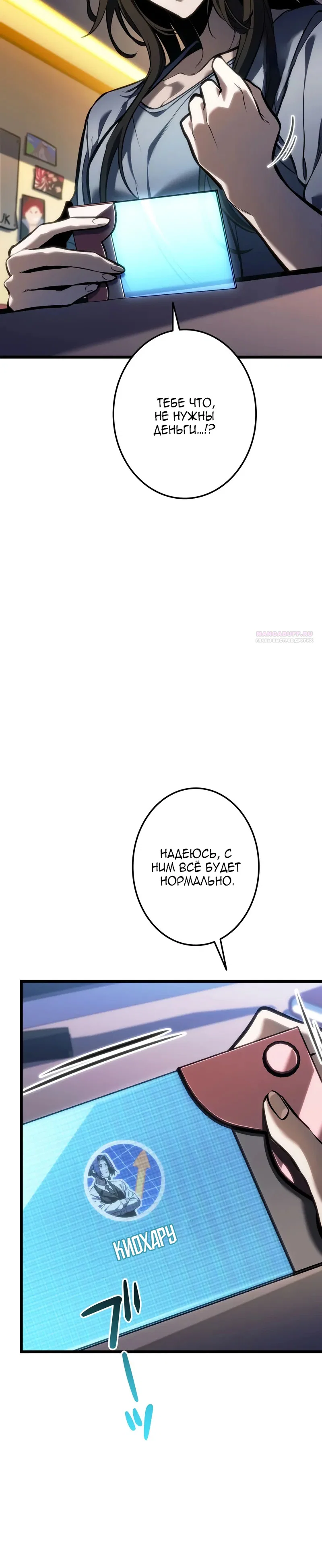 Read Реинкарнация стримера RU Manga Online