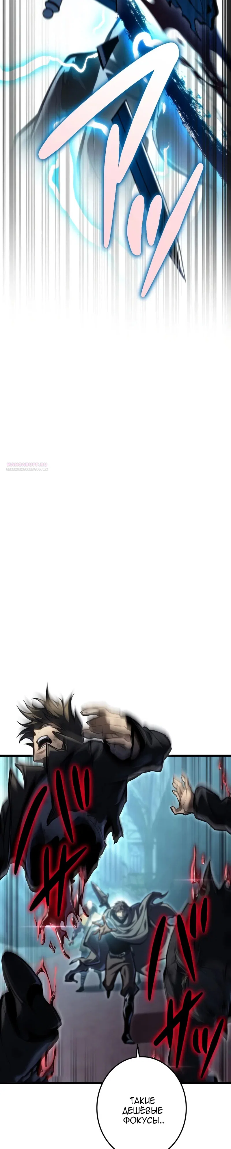 Read Реинкарнация стримера RU Manga Online