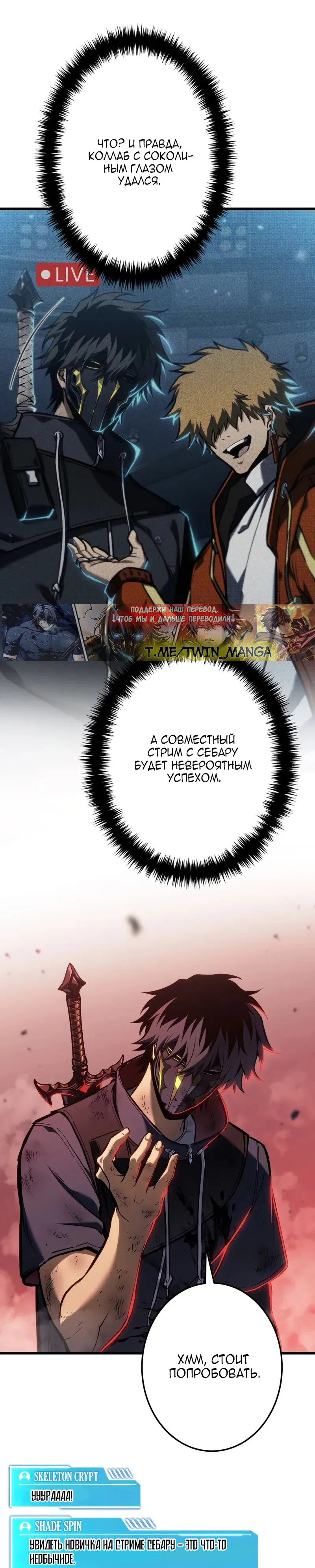 Read Реинкарнация стримера RU Manga Online