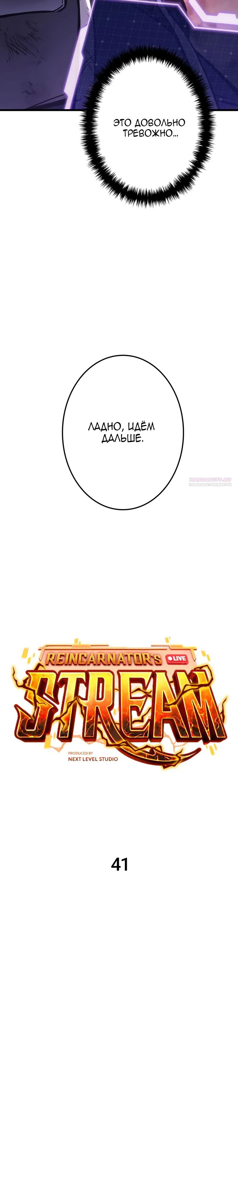 Read Реинкарнация стримера RU Manga Online