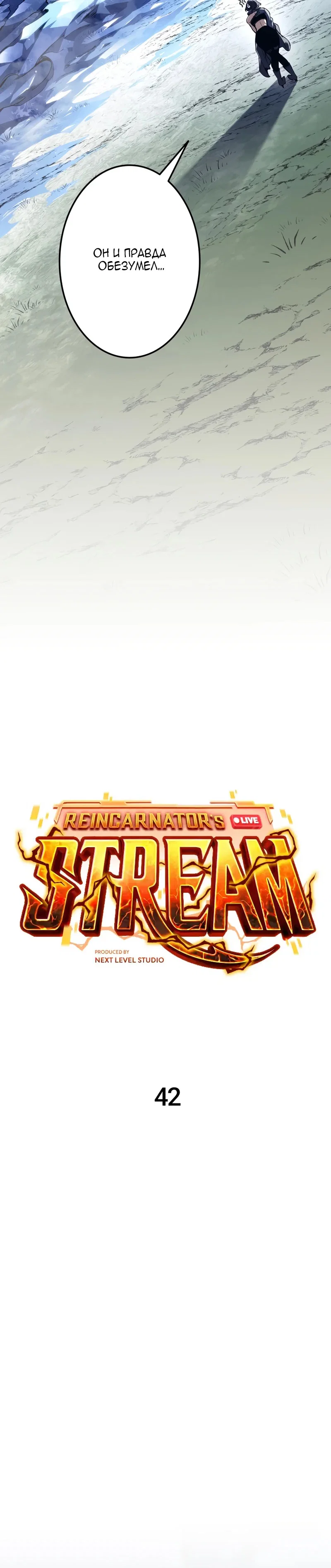 Read Реинкарнация стримера RU Manga Online