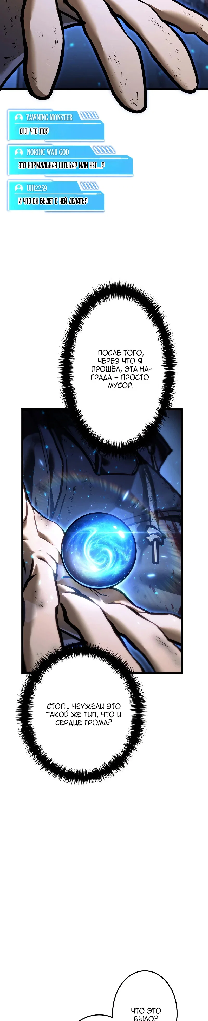 Read Реинкарнация стримера RU Manga Online