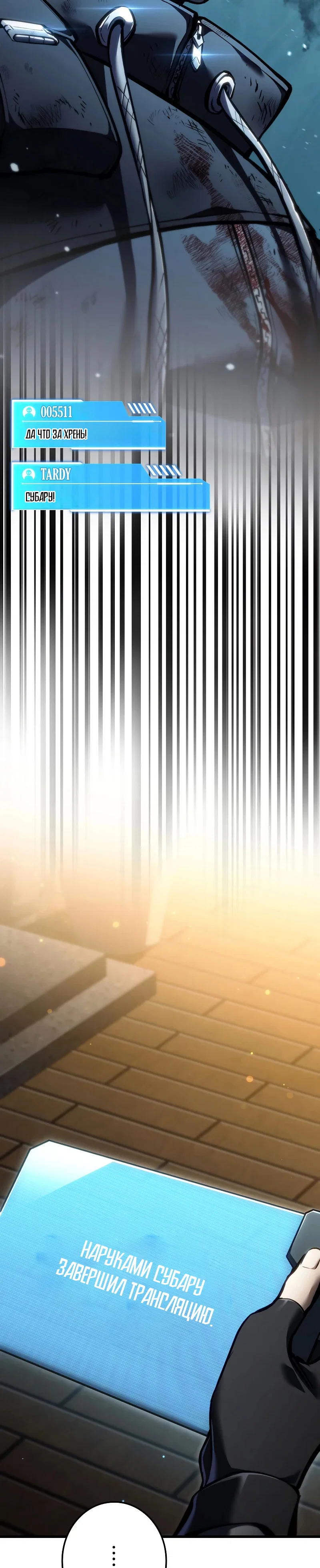 Read Реинкарнация стримера RU Manga Online