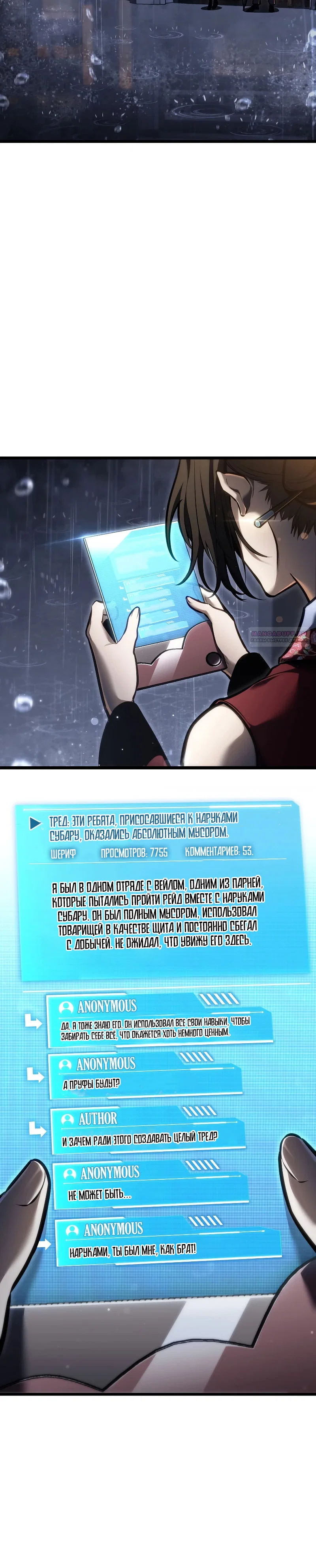 Read Реинкарнация стримера RU Manga Online