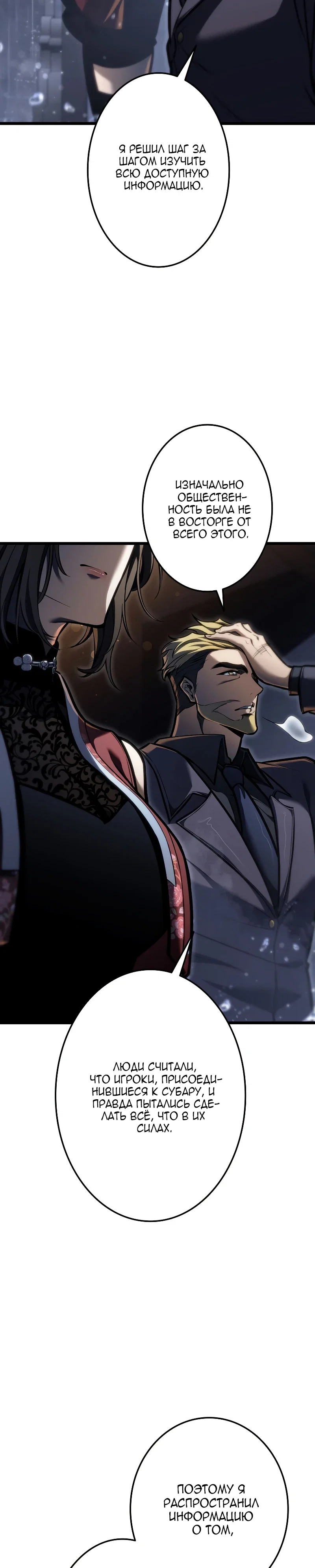 Read Реинкарнация стримера RU Manga Online