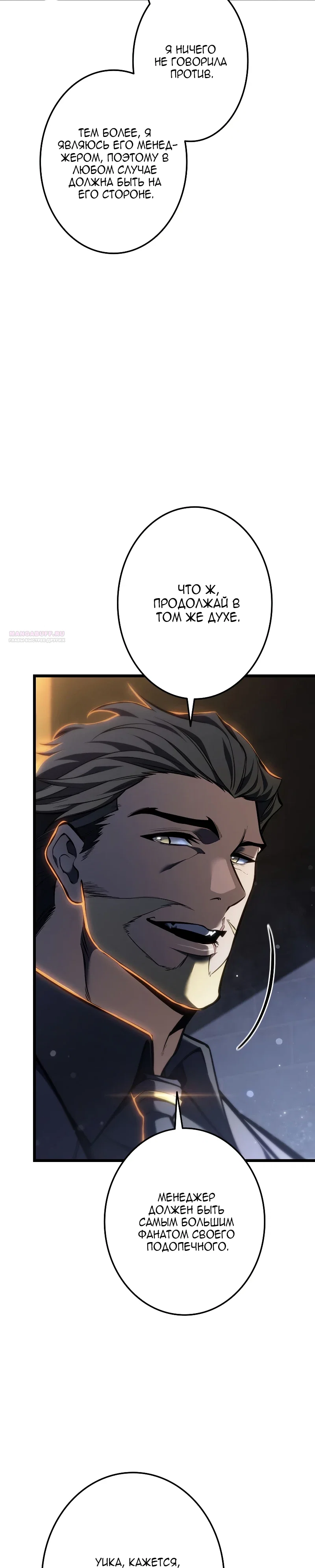 Read Реинкарнация стримера RU Manga Online