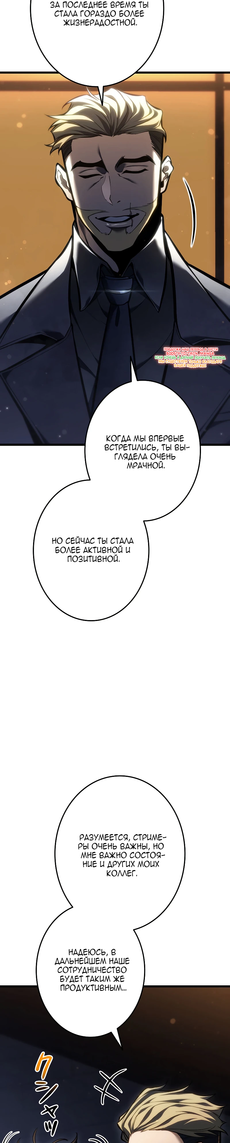 Read Реинкарнация стримера RU Manga Online