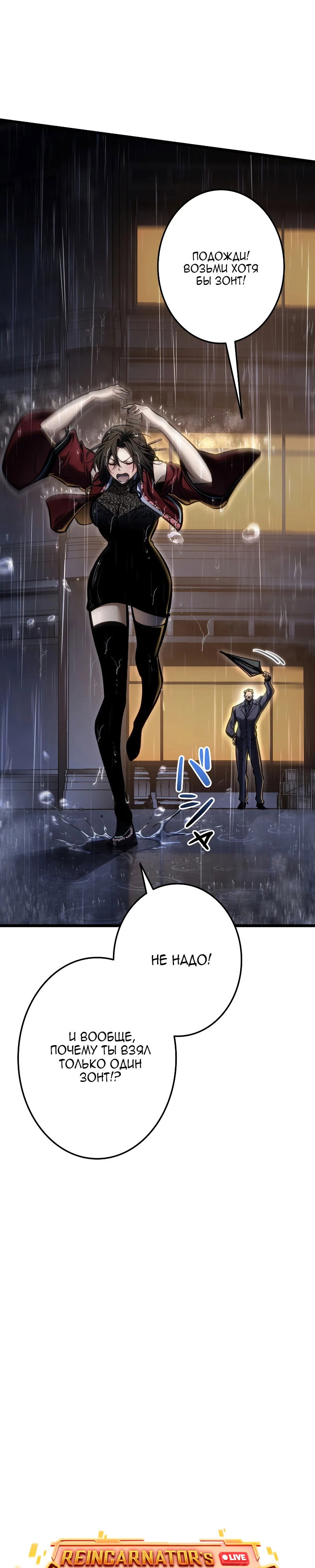 Read Реинкарнация стримера RU Manga Online
