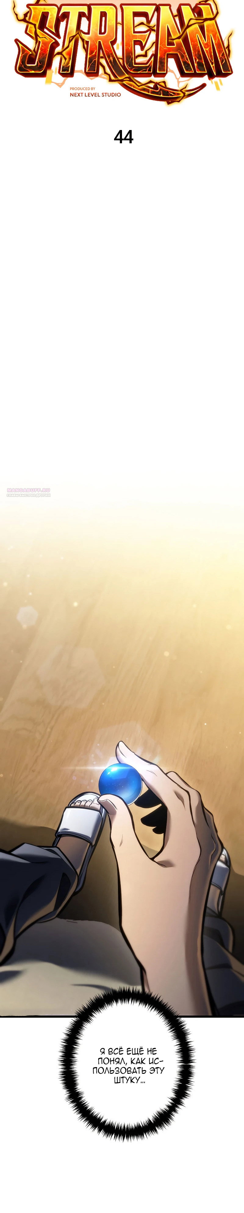 Read Реинкарнация стримера RU Manga Online