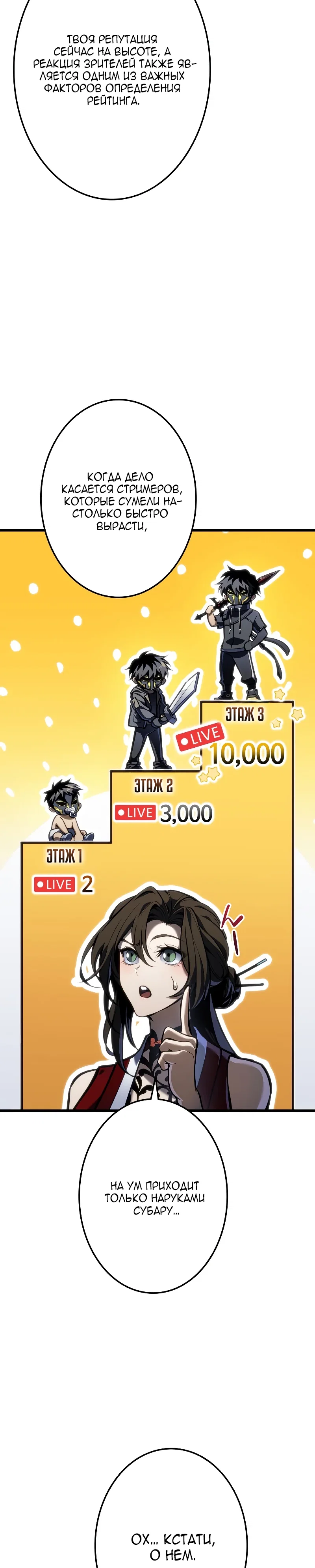 Read Реинкарнация стримера RU Manga Online