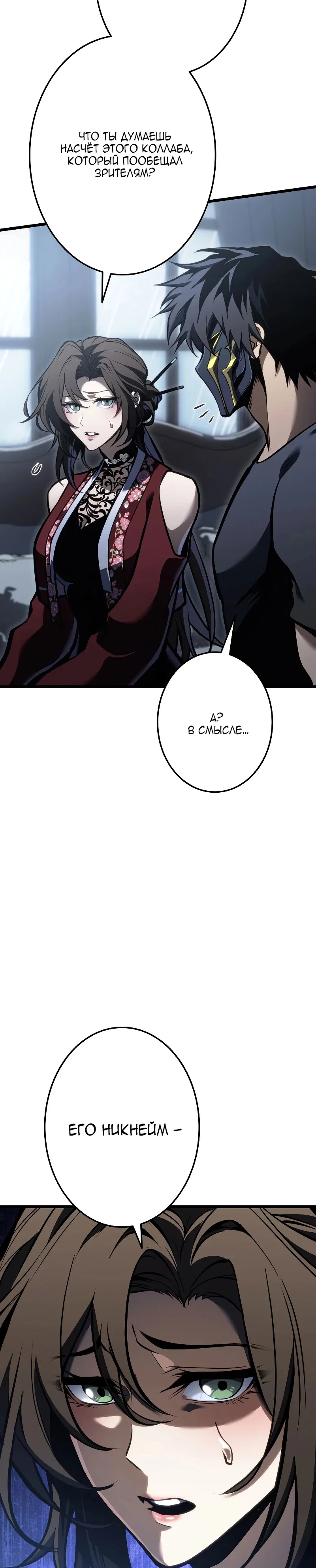 Read Реинкарнация стримера RU Manga Online